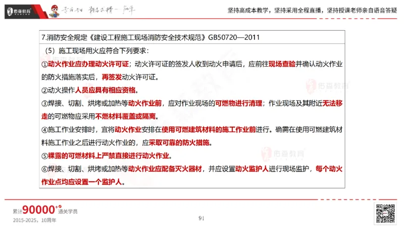 2025.6.28佑森教育林子婷授课一建市政实务《第10-15章》专用讲义，版权所有，侵权必究_2026年一级建造师_2026年一建市政_2025年一建市政SVIP_02-基础精讲✿高端面授✿深度强化_759