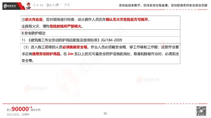 2025.6.28佑森教育林子婷授课一建市政实务《第10-15章》专用讲义，版权所有，侵权必究_2026年一级建造师_2026年一建市政_2025年一建市政SVIP_02-基础精讲✿高端面授✿深度强化_759