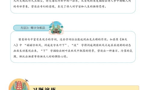 专题11浪漫主义考点一词句理解古诗词阅读赏析专项训练（教师版）_一年级语文下册（统编版）_古诗词_2025年春季温暖升级版