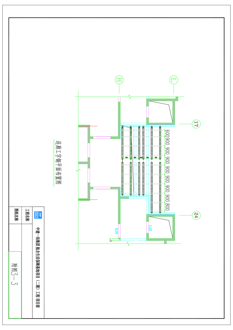 附图23--1、3、7、10#楼东侧消防连廊工字钢安装平面图_2021-2023年优秀施组方案_施工方案_方案35-航企二期项目高空连廊模板支撑架专项施工方案_1.正文_附图