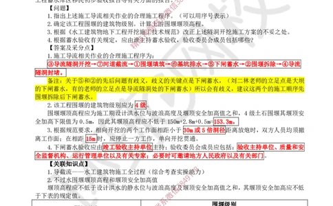 04.2025一建水利案例带刷-模块二-案例2_2026年一级建造师_2026年一建水利_2025年一建水利SVIP_04-冲刺串讲✿考点强化✿小灶集训_16-水利《案例带刷班》刘二林HQ