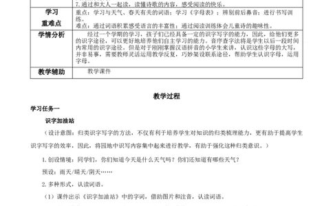 语文园地一（教学设计）-（统编版）_一年级语文下册（统编版）_老课标资料_教学设计