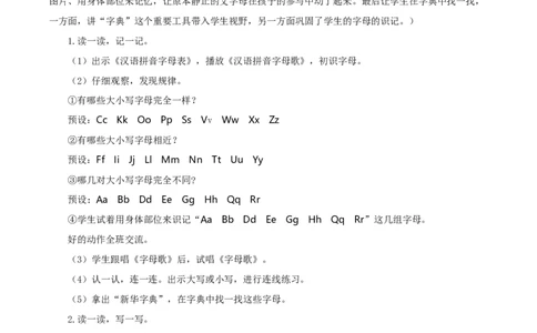 语文园地一（教学设计）-（统编版）_一年级语文下册（统编版）_老课标资料_教学设计