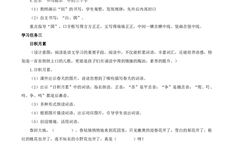 语文园地一（教学设计）-（统编版）_一年级语文下册（统编版）_老课标资料_教学设计