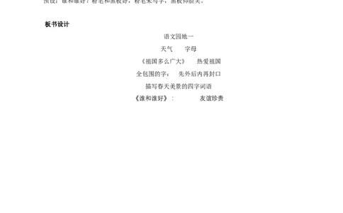 语文园地一（教学设计）-（统编版）_一年级语文下册（统编版）_老课标资料_教学设计