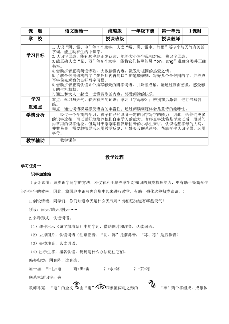 语文园地一（教学设计）-（统编版）_一年级语文下册（统编版）_老课标资料_教学设计