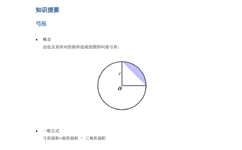 《几何》-曲线型-弓形-3星题（含解析）全国通用版_小学数学母题大全一二三四五六年级上下册一题多解题母题解_《曲线型几何》（含详解）