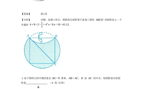 《几何》-曲线型-弓形-3星题（含解析）全国通用版_小学数学母题大全一二三四五六年级上下册一题多解题母题解_《曲线型几何》（含详解）