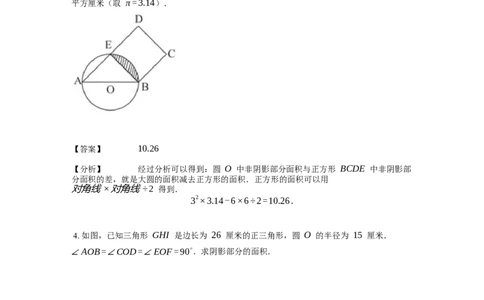 《几何》-曲线型-弓形-3星题（含解析）全国通用版_小学数学母题大全一二三四五六年级上下册一题多解题母题解_《曲线型几何》（含详解）
