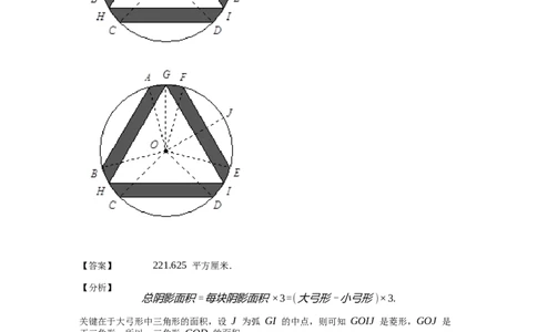 《几何》-曲线型-弓形-3星题（含解析）全国通用版_小学数学母题大全一二三四五六年级上下册一题多解题母题解_《曲线型几何》（含详解）