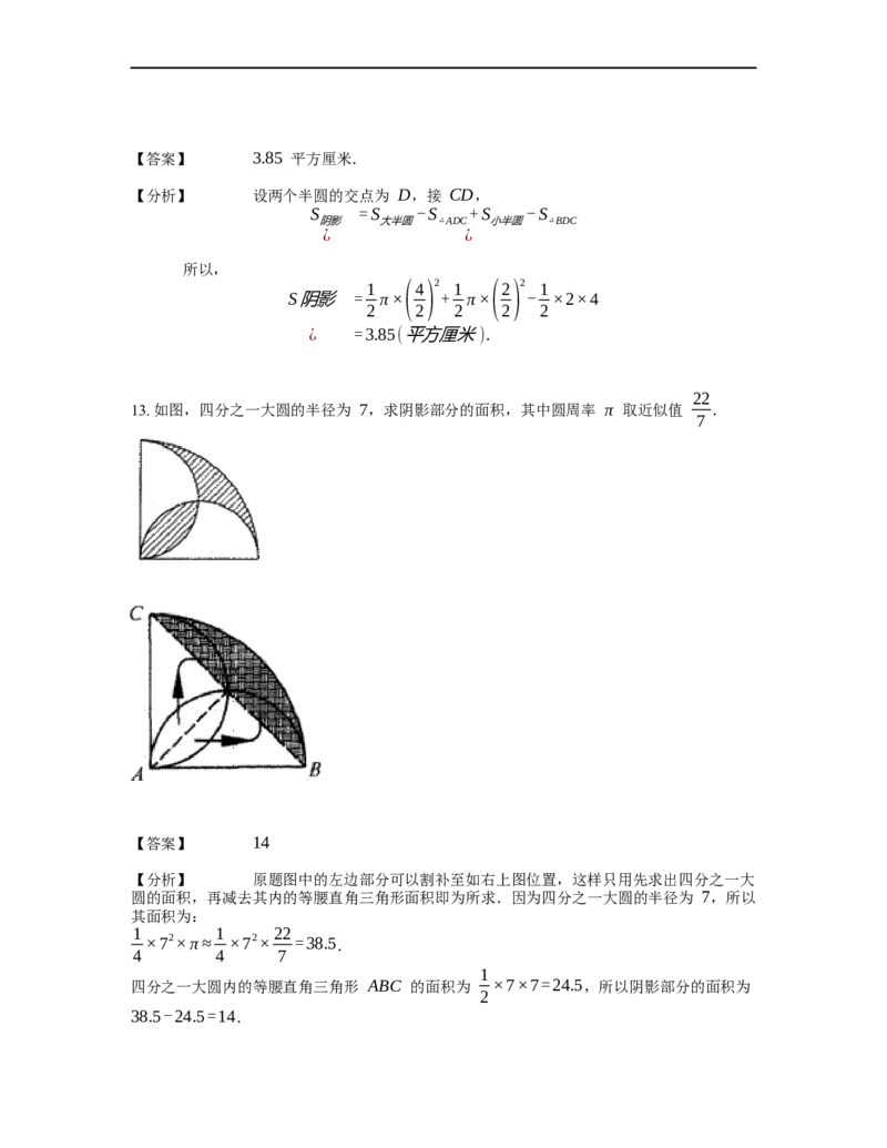 《几何》-曲线型-弓形-3星题（含解析）全国通用版_小学数学母题大全一二三四五六年级上下册一题多解题母题解_《曲线型几何》（含详解）