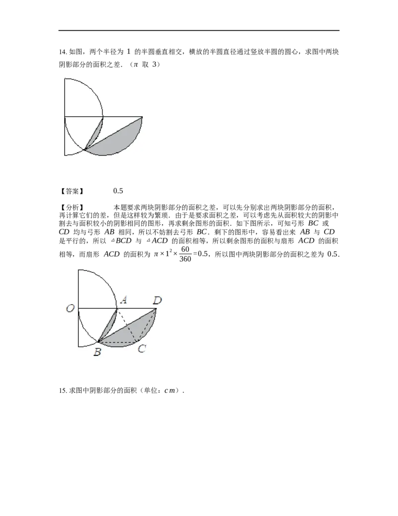 《几何》-曲线型-弓形-3星题（含解析）全国通用版_小学数学母题大全一二三四五六年级上下册一题多解题母题解_《曲线型几何》（含详解）