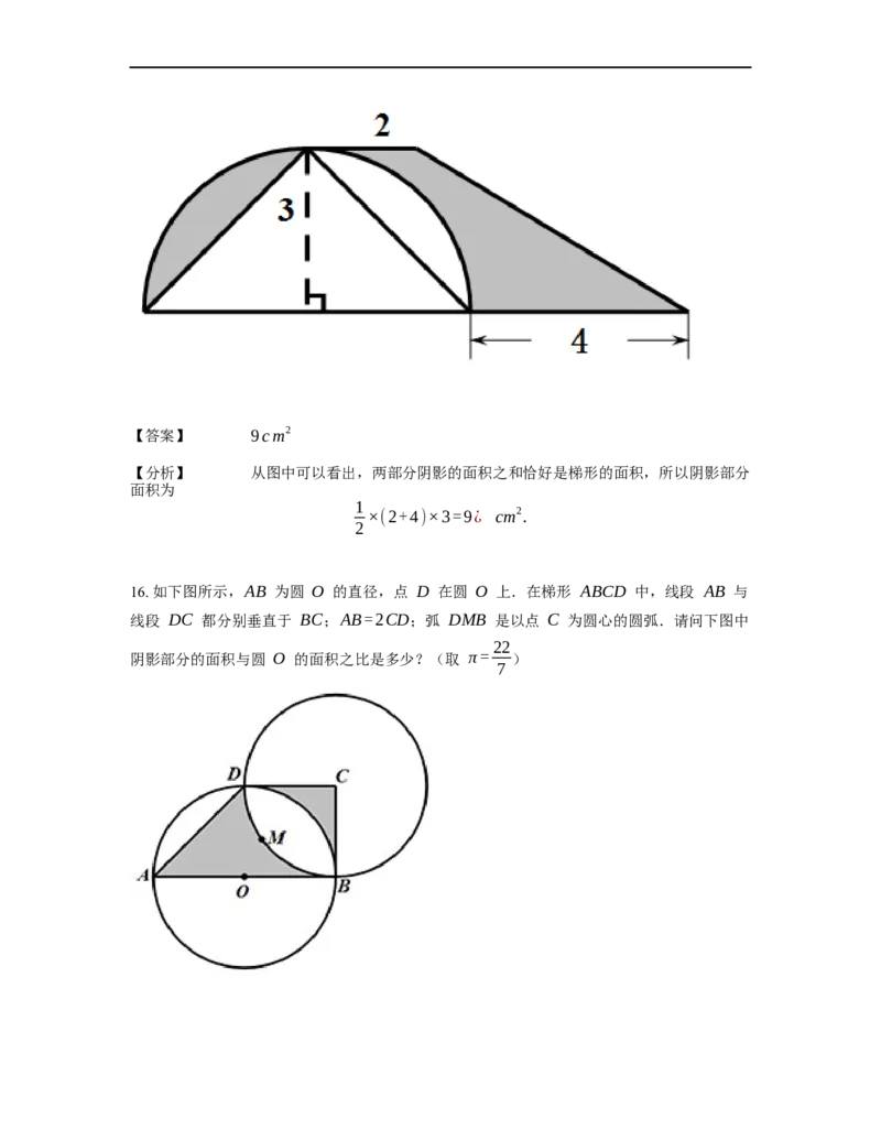 《几何》-曲线型-弓形-3星题（含解析）全国通用版_小学数学母题大全一二三四五六年级上下册一题多解题母题解_《曲线型几何》（含详解）