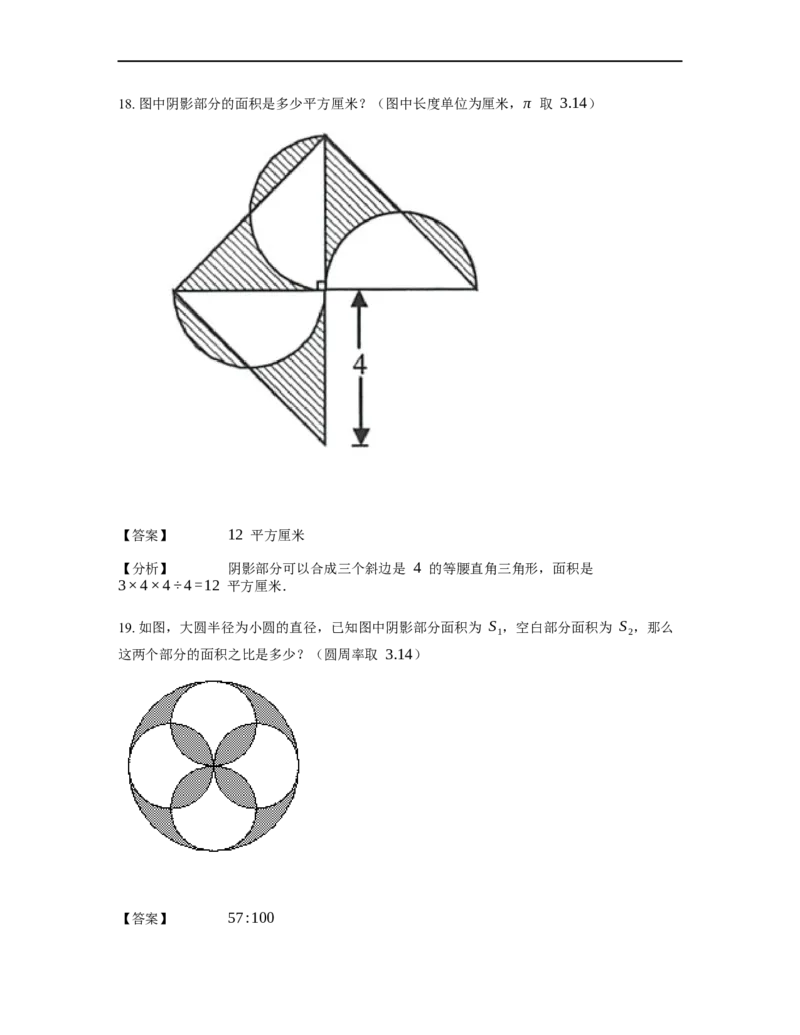 《几何》-曲线型-弓形-3星题（含解析）全国通用版_小学数学母题大全一二三四五六年级上下册一题多解题母题解_《曲线型几何》（含详解）
