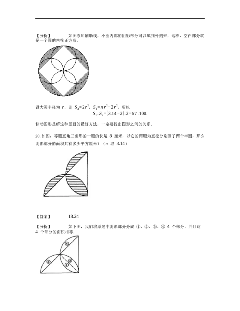《几何》-曲线型-弓形-3星题（含解析）全国通用版_小学数学母题大全一二三四五六年级上下册一题多解题母题解_《曲线型几何》（含详解）