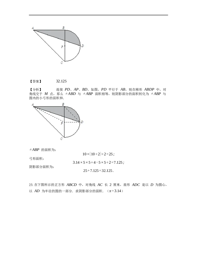 《几何》-曲线型-弓形-3星题（含解析）全国通用版_小学数学母题大全一二三四五六年级上下册一题多解题母题解_《曲线型几何》（含详解）