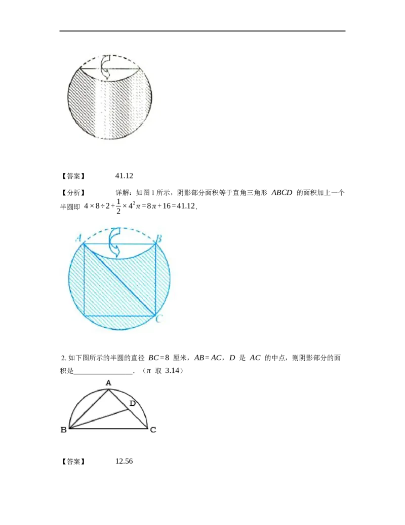《几何》-曲线型-弓形-3星题（含解析）全国通用版_小学数学母题大全一二三四五六年级上下册一题多解题母题解_《曲线型几何》（含详解）