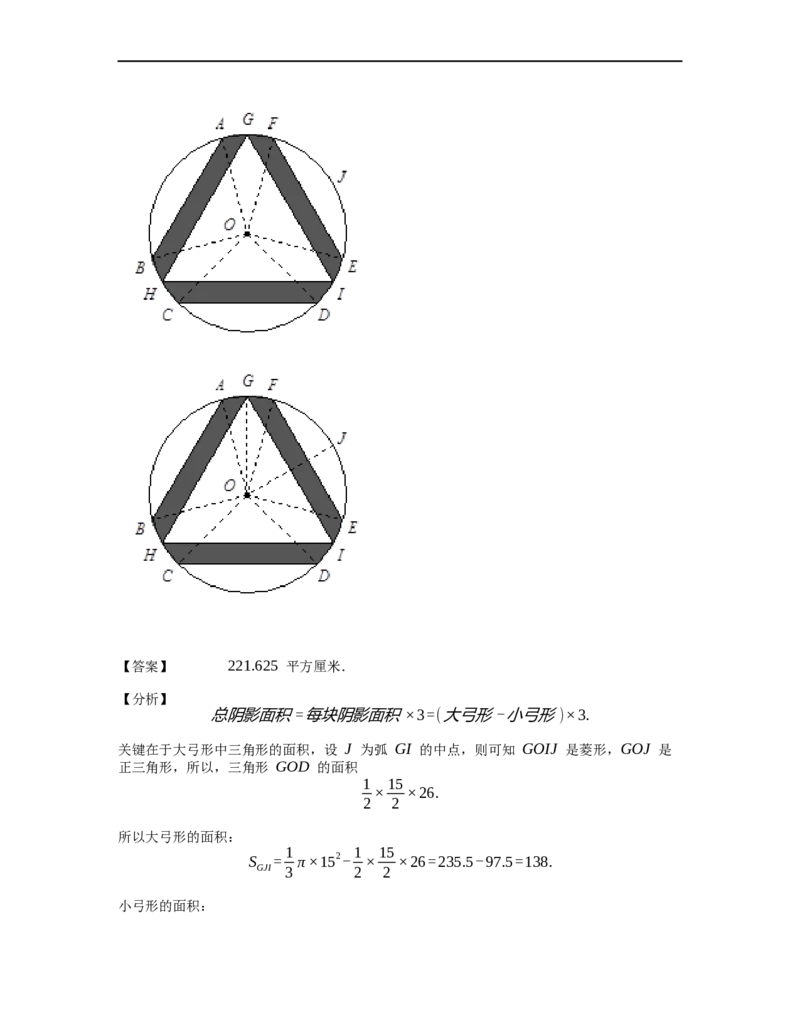 《几何》-曲线型-弓形-3星题（含解析）全国通用版_小学数学母题大全一二三四五六年级上下册一题多解题母题解_《曲线型几何》（含详解）