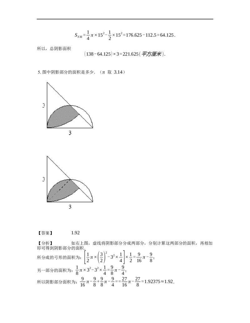 《几何》-曲线型-弓形-3星题（含解析）全国通用版_小学数学母题大全一二三四五六年级上下册一题多解题母题解_《曲线型几何》（含详解）