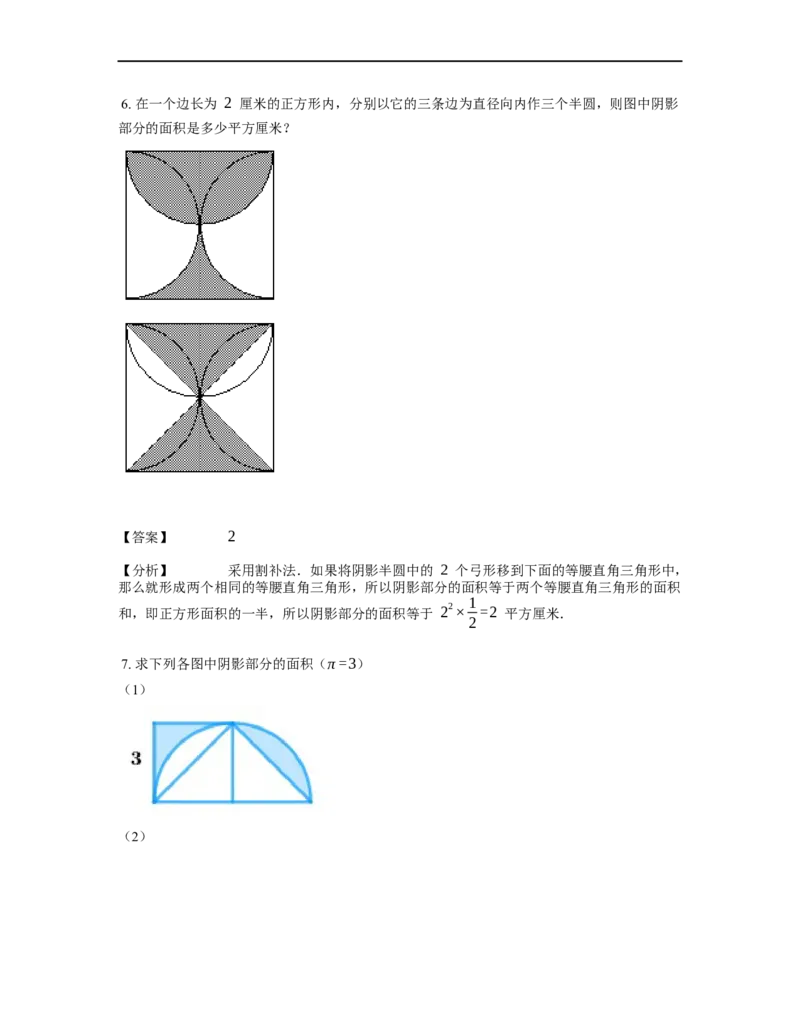 《几何》-曲线型-弓形-3星题（含解析）全国通用版_小学数学母题大全一二三四五六年级上下册一题多解题母题解_《曲线型几何》（含详解）