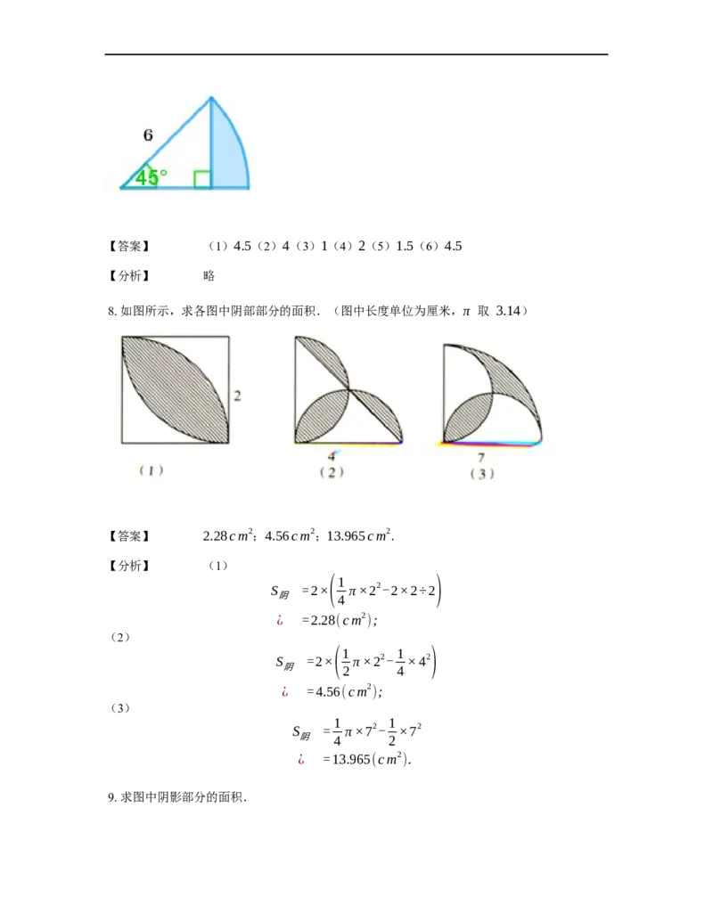 《几何》-曲线型-弓形-3星题（含解析）全国通用版_小学数学母题大全一二三四五六年级上下册一题多解题母题解_《曲线型几何》（含详解）