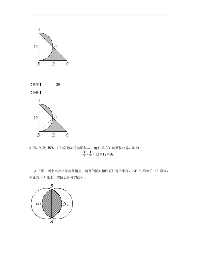 《几何》-曲线型-弓形-3星题（含解析）全国通用版_小学数学母题大全一二三四五六年级上下册一题多解题母题解_《曲线型几何》（含详解）