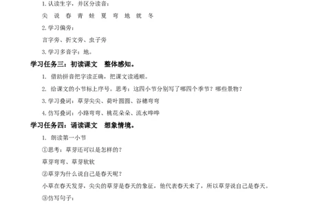 课文4《四季》（学习任务单）-（统编版）_一年级语文上册（统编版）_老课标资料_学习任务单