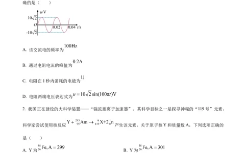 2024年高考物理试卷（广东）（空白卷）_物理历年高考真题_新&middot;Word版2008-2025&middot;高考物理真题_物理（按年份分类）2008-2025_2024&middot;高考物理真题
