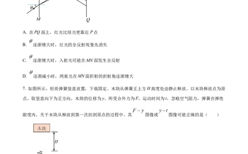 2024年高考物理试卷（广东）（空白卷）_物理历年高考真题_新&middot;Word版2008-2025&middot;高考物理真题_物理（按年份分类）2008-2025_2024&middot;高考物理真题