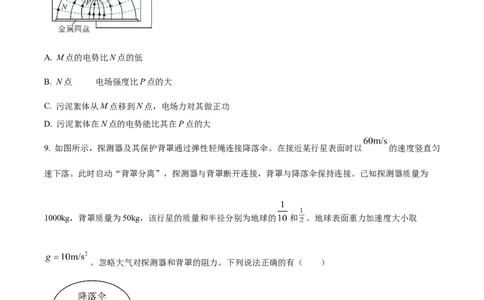 2024年高考物理试卷（广东）（空白卷）_物理历年高考真题_新&middot;Word版2008-2025&middot;高考物理真题_物理（按年份分类）2008-2025_2024&middot;高考物理真题