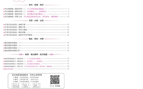 《好题必刷卷》数学2年级上册（SJ）_二年级上下册资料_小学二年级学习资料-25年更新版_2-03、小学二年级数学上册_2-3-2、练习题、作业、试题、试卷_苏教版_电子册类
