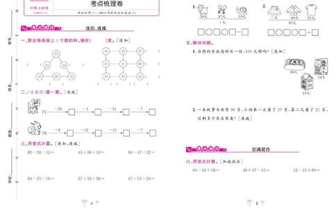 《好题必刷卷》数学2年级上册（SJ）_二年级上下册资料_小学二年级学习资料-25年更新版_2-03、小学二年级数学上册_2-3-2、练习题、作业、试题、试卷_苏教版_电子册类