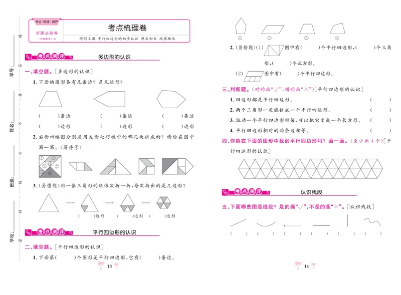 《好题必刷卷》数学2年级上册（SJ）_二年级上下册资料_小学二年级学习资料-25年更新版_2-03、小学二年级数学上册_2-3-2、练习题、作业、试题、试卷_苏教版_电子册类
