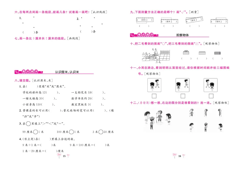 《好题必刷卷》数学2年级上册（SJ）_二年级上下册资料_小学二年级学习资料-25年更新版_2-03、小学二年级数学上册_2-3-2、练习题、作业、试题、试卷_苏教版_电子册类