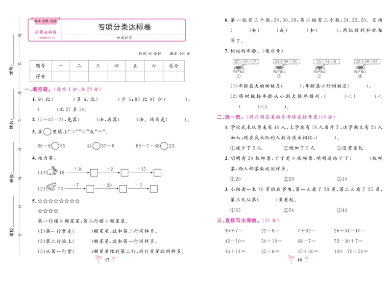 《好题必刷卷》数学2年级上册（SJ）_二年级上下册资料_小学二年级学习资料-25年更新版_2-03、小学二年级数学上册_2-3-2、练习题、作业、试题、试卷_苏教版_电子册类