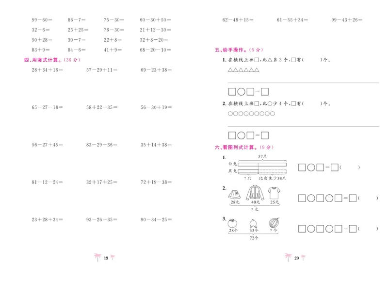 《好题必刷卷》数学2年级上册（SJ）_二年级上下册资料_小学二年级学习资料-25年更新版_2-03、小学二年级数学上册_2-3-2、练习题、作业、试题、试卷_苏教版_电子册类
