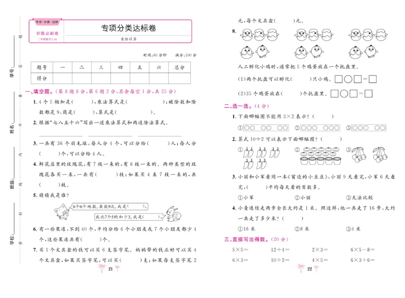 《好题必刷卷》数学2年级上册（SJ）_二年级上下册资料_小学二年级学习资料-25年更新版_2-03、小学二年级数学上册_2-3-2、练习题、作业、试题、试卷_苏教版_电子册类
