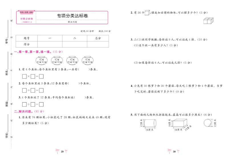 《好题必刷卷》数学2年级上册（SJ）_二年级上下册资料_小学二年级学习资料-25年更新版_2-03、小学二年级数学上册_2-3-2、练习题、作业、试题、试卷_苏教版_电子册类