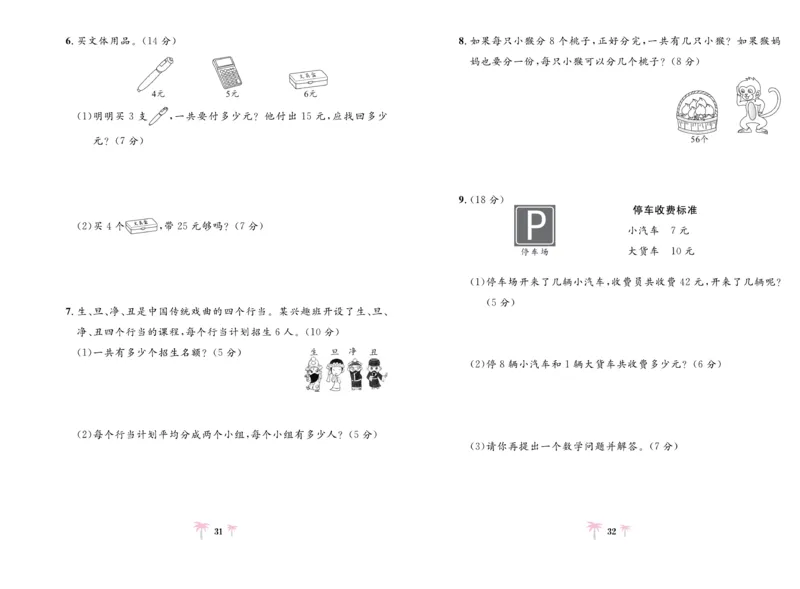 《好题必刷卷》数学2年级上册（SJ）_二年级上下册资料_小学二年级学习资料-25年更新版_2-03、小学二年级数学上册_2-3-2、练习题、作业、试题、试卷_苏教版_电子册类