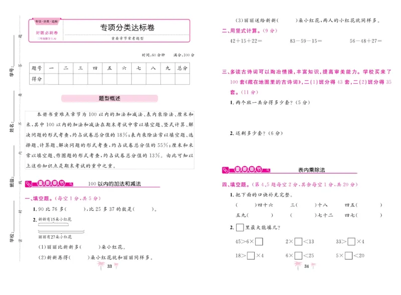 《好题必刷卷》数学2年级上册（SJ）_二年级上下册资料_小学二年级学习资料-25年更新版_2-03、小学二年级数学上册_2-3-2、练习题、作业、试题、试卷_苏教版_电子册类