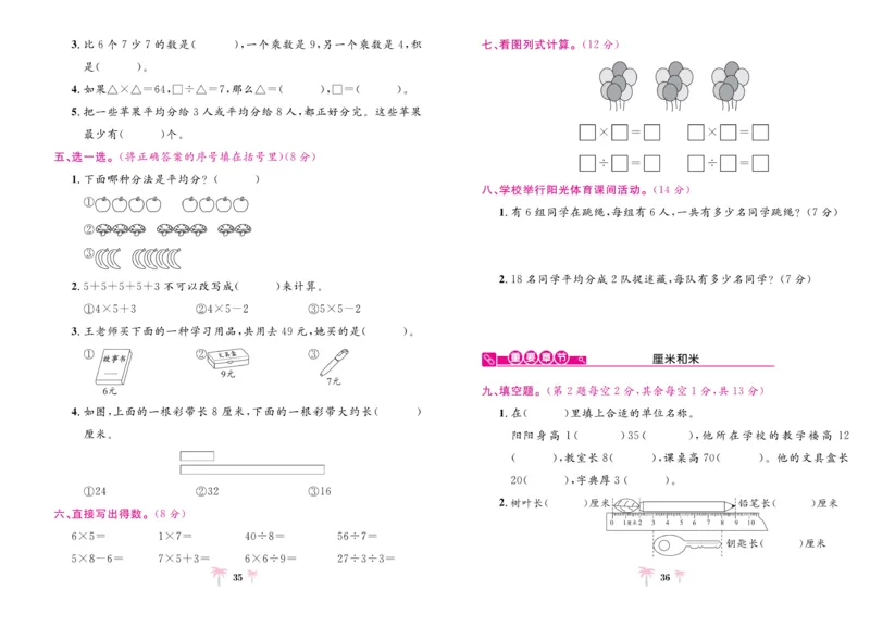《好题必刷卷》数学2年级上册（SJ）_二年级上下册资料_小学二年级学习资料-25年更新版_2-03、小学二年级数学上册_2-3-2、练习题、作业、试题、试卷_苏教版_电子册类