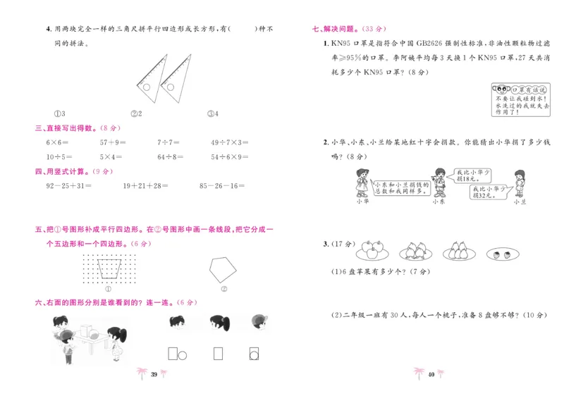 《好题必刷卷》数学2年级上册（SJ）_二年级上下册资料_小学二年级学习资料-25年更新版_2-03、小学二年级数学上册_2-3-2、练习题、作业、试题、试卷_苏教版_电子册类