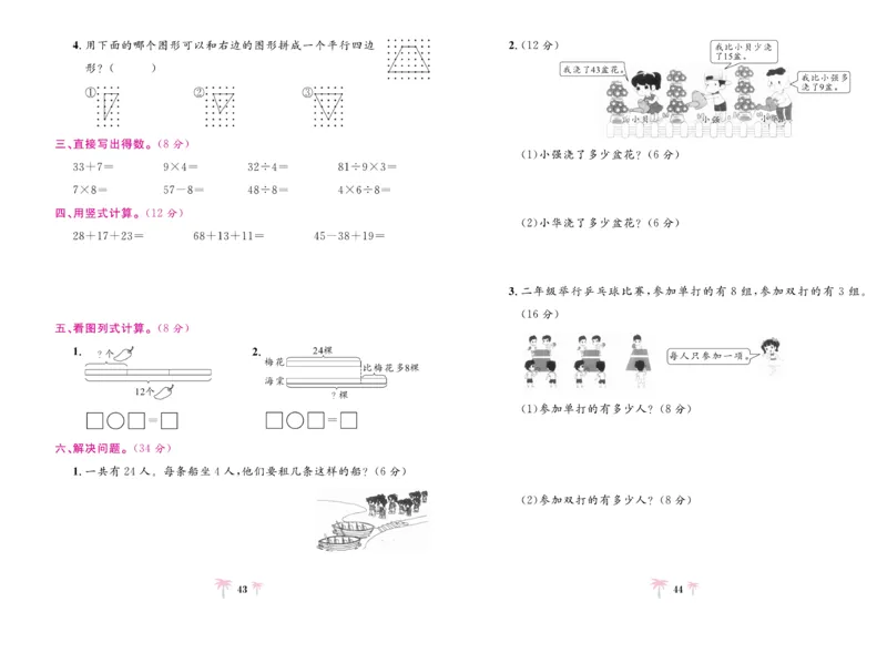 《好题必刷卷》数学2年级上册（SJ）_二年级上下册资料_小学二年级学习资料-25年更新版_2-03、小学二年级数学上册_2-3-2、练习题、作业、试题、试卷_苏教版_电子册类