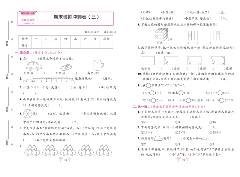 《好题必刷卷》数学2年级上册（SJ）_二年级上下册资料_小学二年级学习资料-25年更新版_2-03、小学二年级数学上册_2-3-2、练习题、作业、试题、试卷_苏教版_电子册类