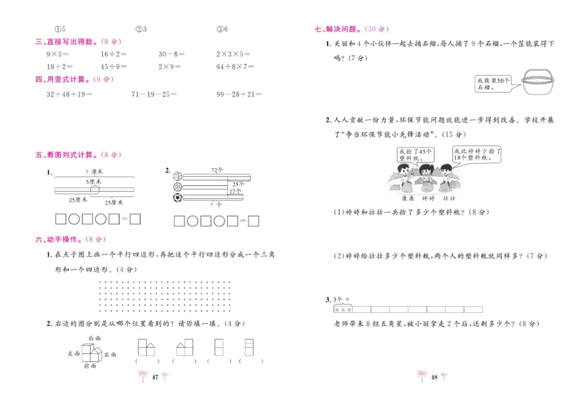 《好题必刷卷》数学2年级上册（SJ）_二年级上下册资料_小学二年级学习资料-25年更新版_2-03、小学二年级数学上册_2-3-2、练习题、作业、试题、试卷_苏教版_电子册类