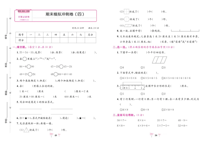 《好题必刷卷》数学2年级上册（SJ）_二年级上下册资料_小学二年级学习资料-25年更新版_2-03、小学二年级数学上册_2-3-2、练习题、作业、试题、试卷_苏教版_电子册类
