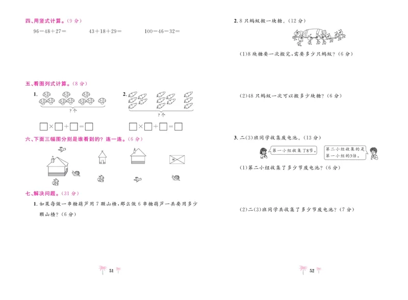 《好题必刷卷》数学2年级上册（SJ）_二年级上下册资料_小学二年级学习资料-25年更新版_2-03、小学二年级数学上册_2-3-2、练习题、作业、试题、试卷_苏教版_电子册类