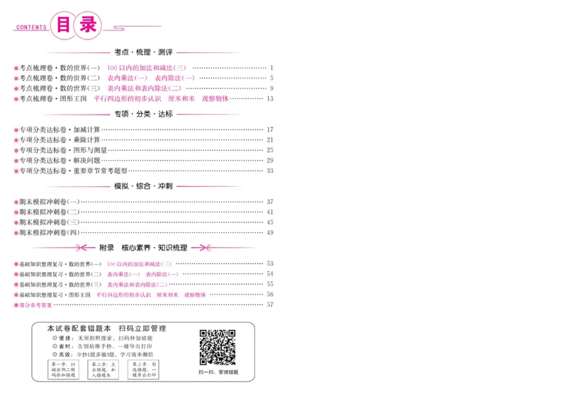 《好题必刷卷》数学2年级上册（SJ）_二年级上下册资料_小学二年级学习资料-25年更新版_2-03、小学二年级数学上册_2-3-2、练习题、作业、试题、试卷_苏教版_电子册类