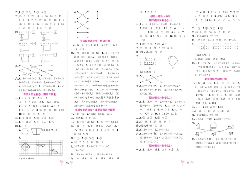 《好题必刷卷》数学2年级上册（SJ）_二年级上下册资料_小学二年级学习资料-25年更新版_2-03、小学二年级数学上册_2-3-2、练习题、作业、试题、试卷_苏教版_电子册类