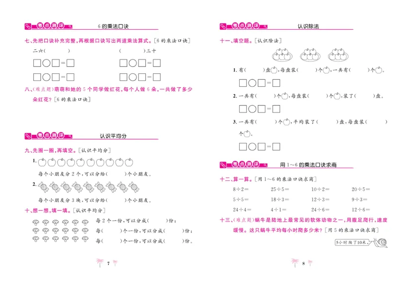 《好题必刷卷》数学2年级上册（SJ）_二年级上下册资料_小学二年级学习资料-25年更新版_2-03、小学二年级数学上册_2-3-2、练习题、作业、试题、试卷_苏教版_电子册类